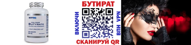 БУТИРАТ Butirat  Альметьевск 