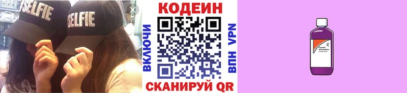 купить закладку  Альметьевск  Кодеин Purple Drank 